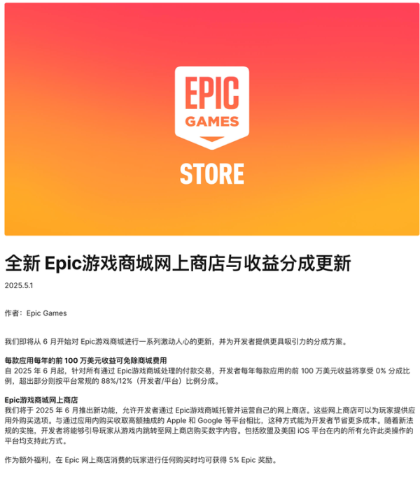 升富策略 Epic Games将允许开发者通过Epic游戏商城托管并运营自有网上商店