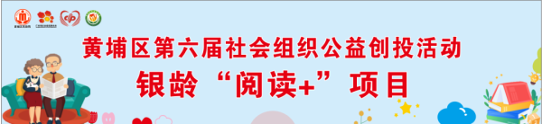 大业证券 黄埔区公益创投丨广州市黄埔区平安促进会：银龄阅读丨“印刻家书，扇染秋香”银龄文化体验交友活动温暖上演